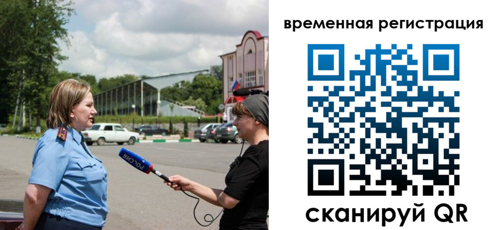 временная регистрация надежно в Великих Луках