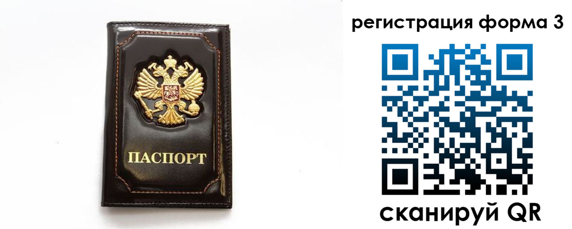 временная регистрация недорого в Великих Луках