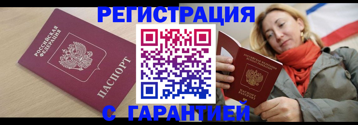 прописка регистрация в Великих Луках